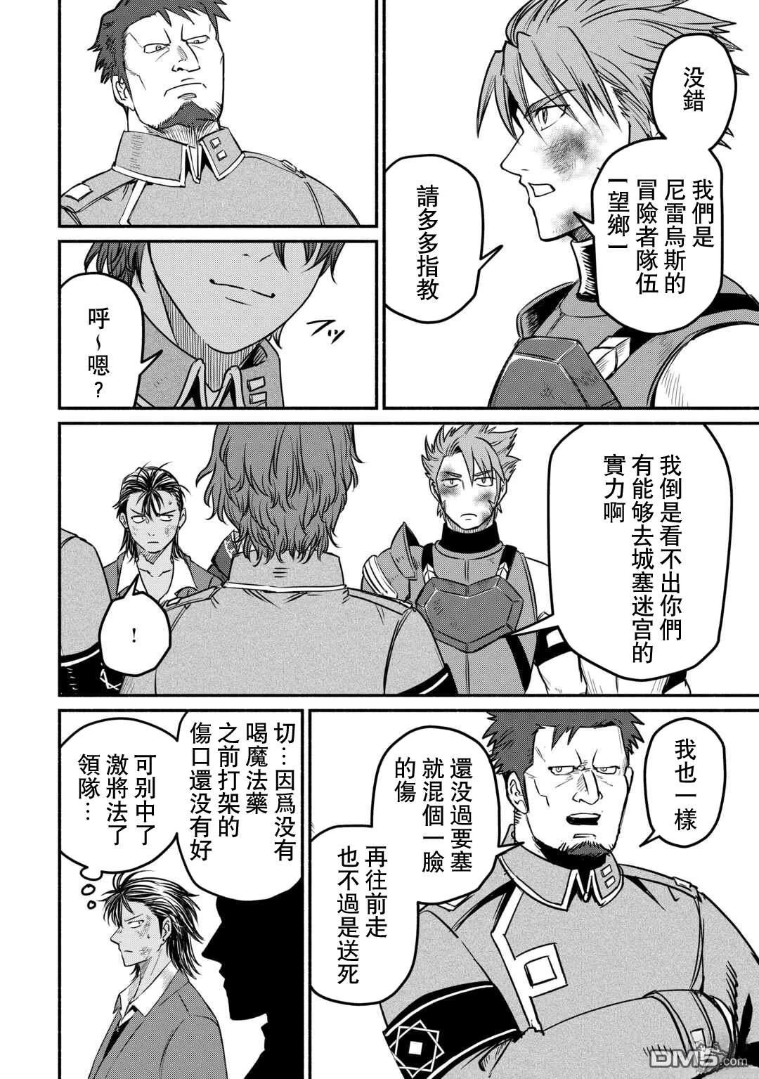 被赶走的万能职开始了新的人生 第53话 第6页