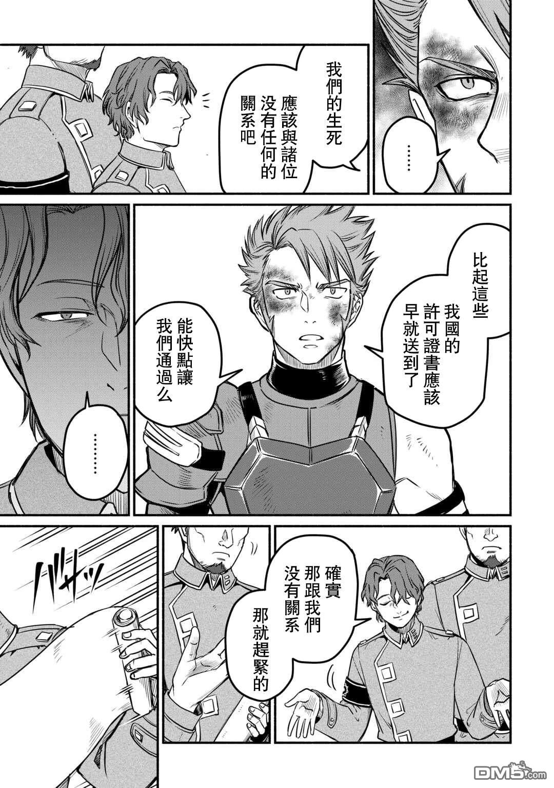 被赶走的万能职开始了新的人生 第53话 第7页