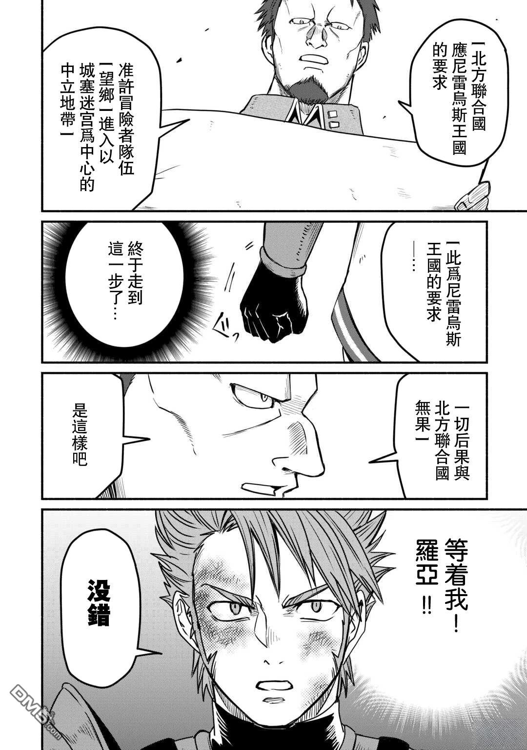被赶走的万能职开始了新的人生 第53话 第8页