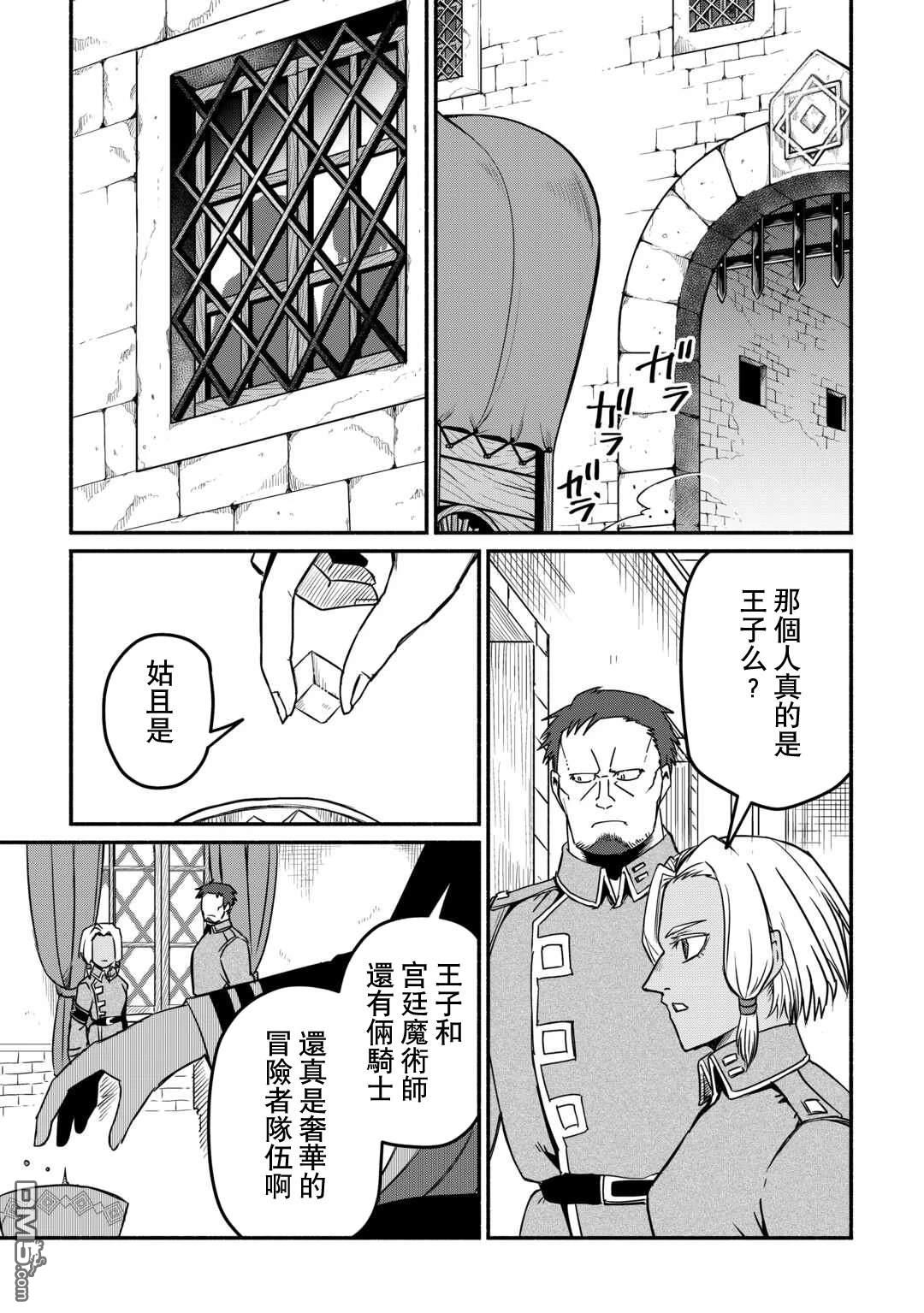 被赶走的万能职开始了新的人生 第53话 第9页