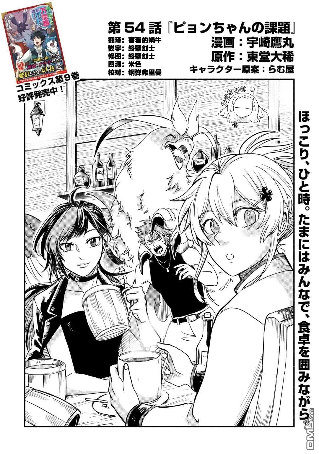 被赶走的万能职开始了新的人生 第54话 第1页