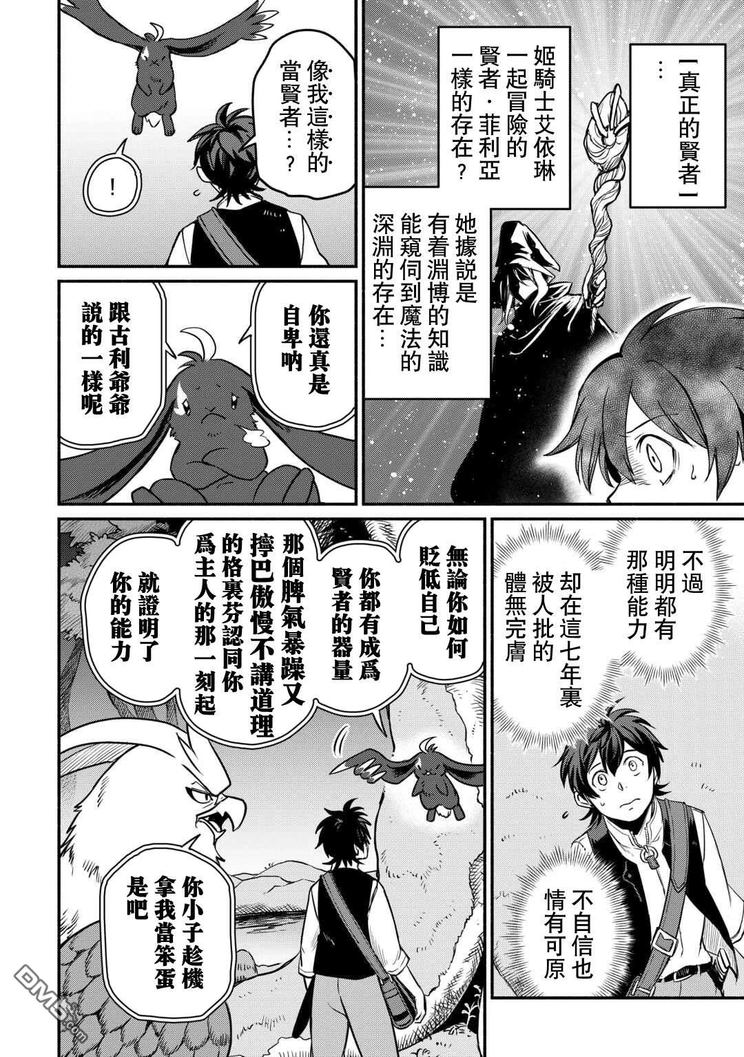 被赶走的万能职开始了新的人生 第54话 第10页