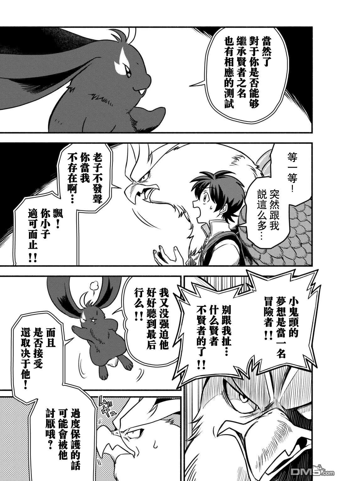 被赶走的万能职开始了新的人生 第54话 第11页