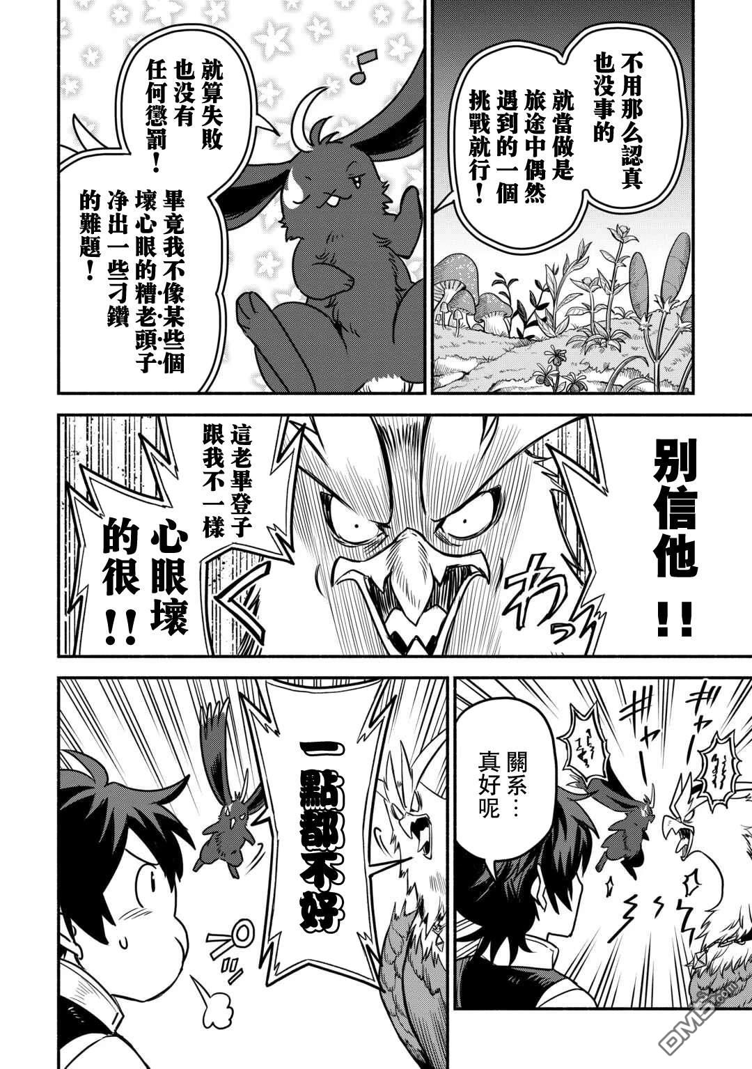 被赶走的万能职开始了新的人生 第54话 第12页