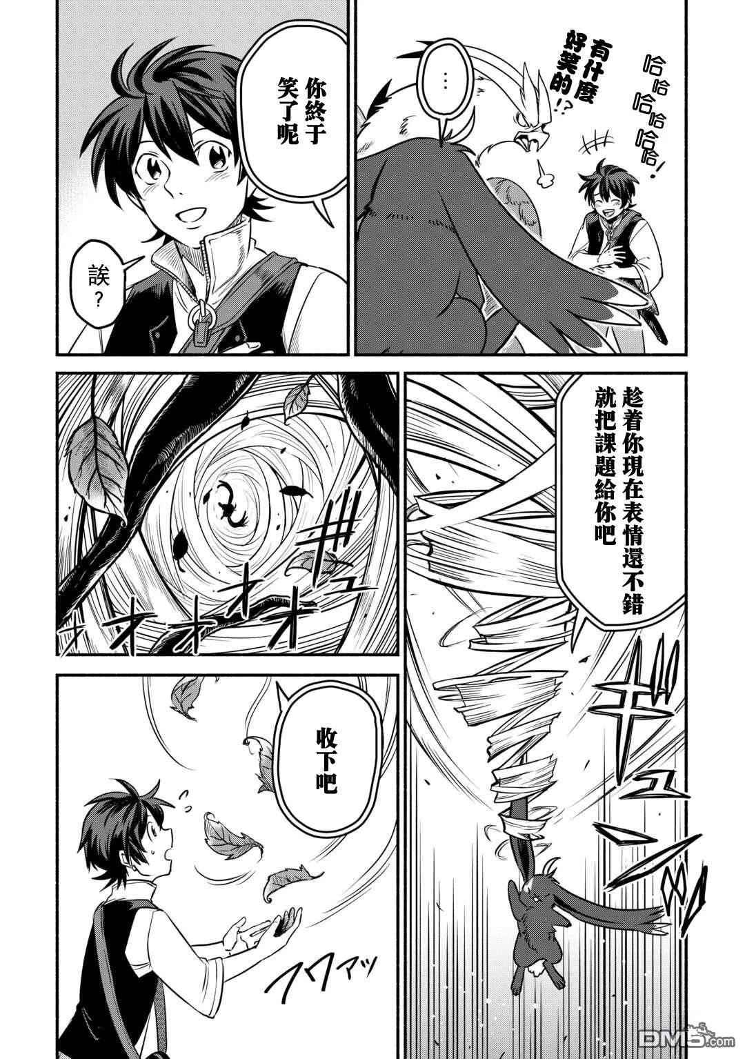 被赶走的万能职开始了新的人生 第54话 第13页