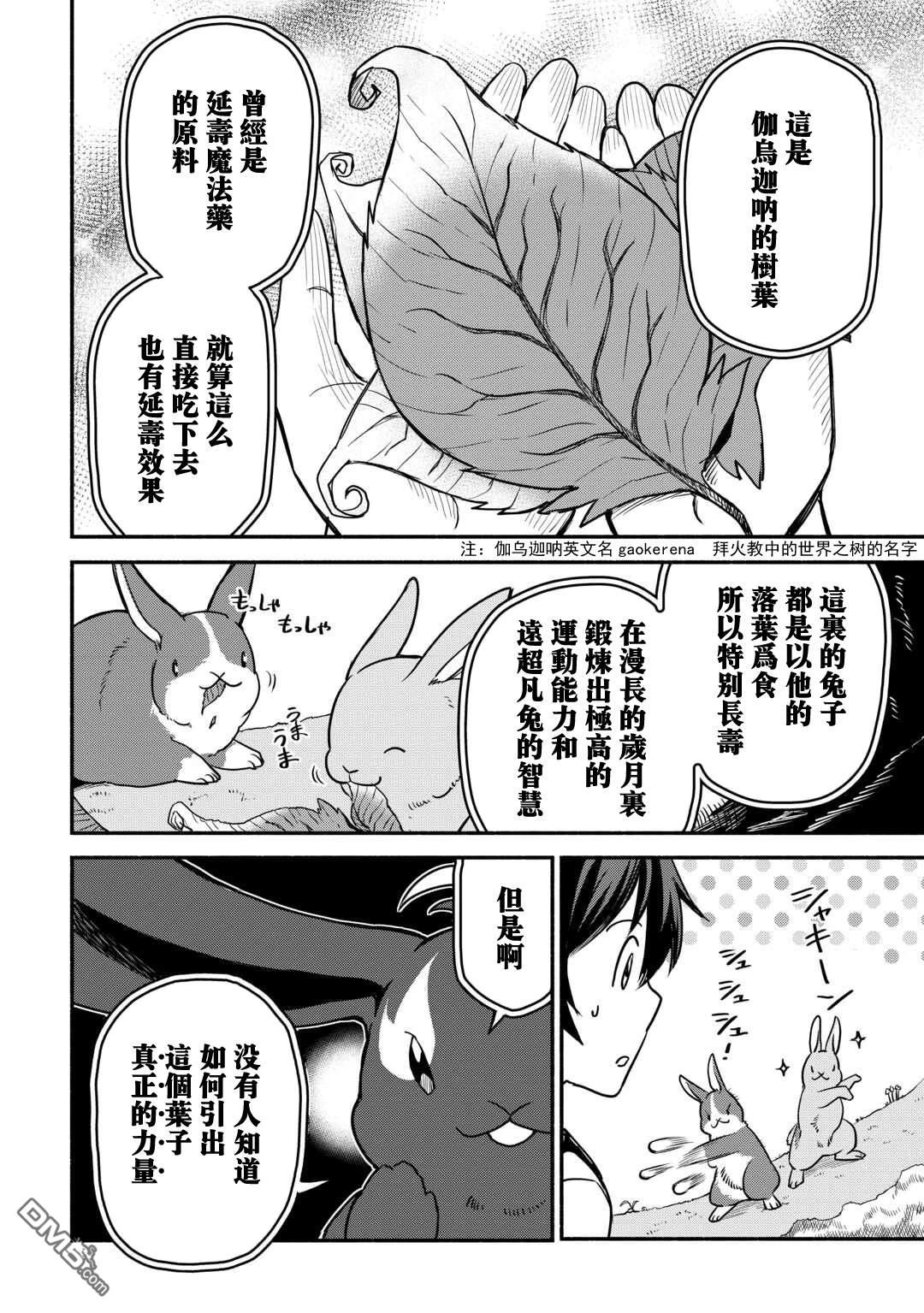 被赶走的万能职开始了新的人生 第54话 第14页