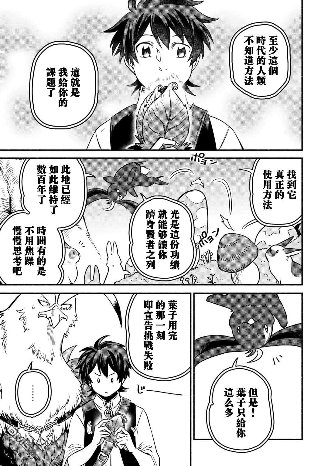 被赶走的万能职开始了新的人生 第54话 第15页