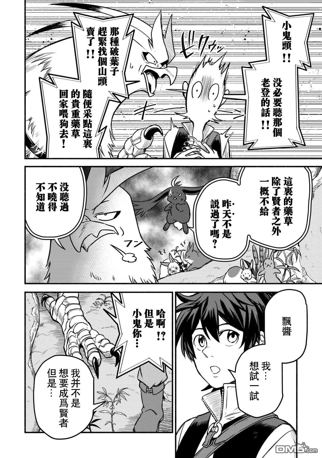 被赶走的万能职开始了新的人生 第54话 第16页