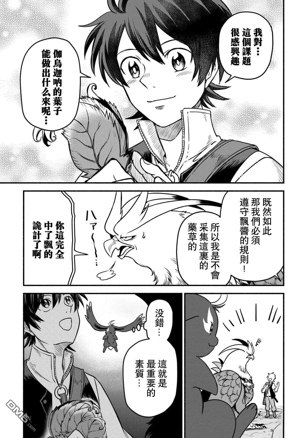 被赶走的万能职开始了新的人生 第54话 第17页