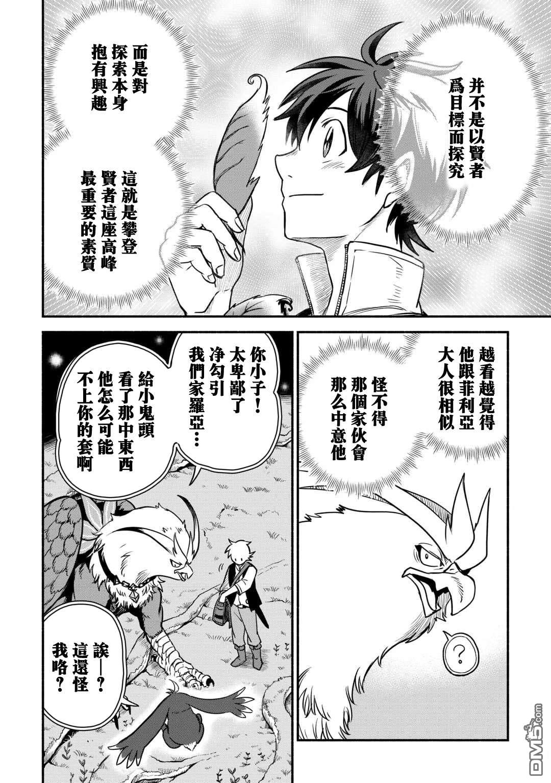 被赶走的万能职开始了新的人生 第54话 第18页