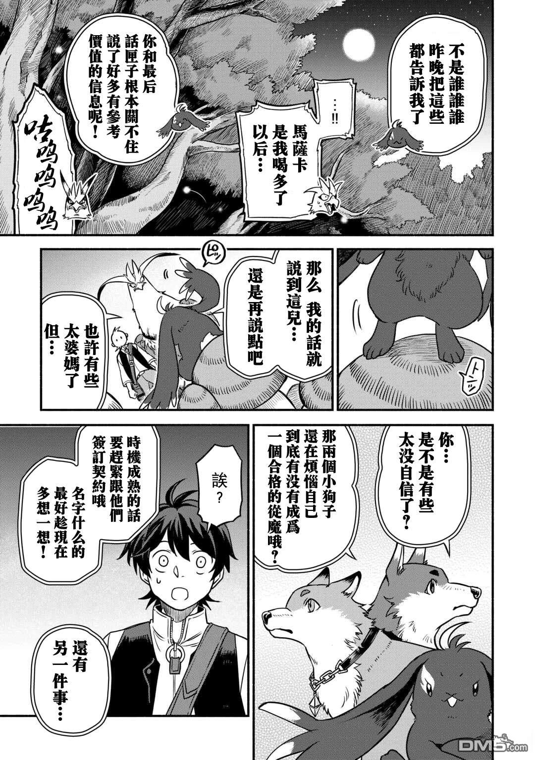 被赶走的万能职开始了新的人生 第54话 第19页