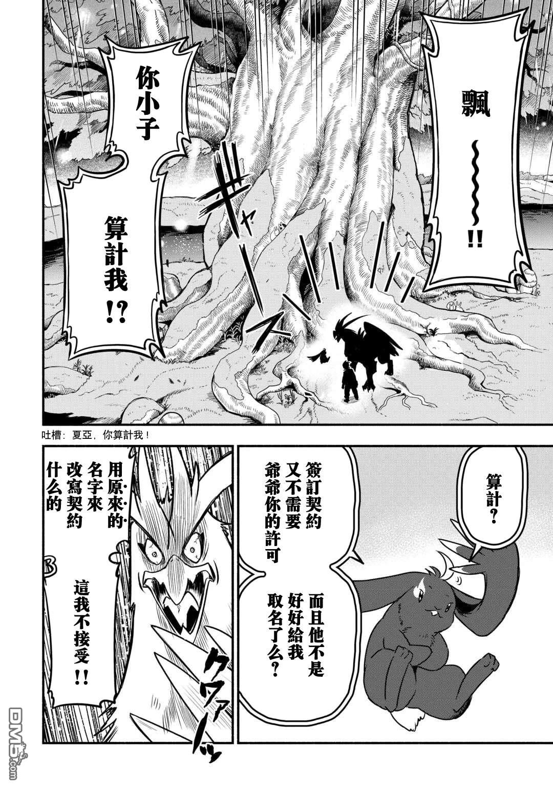 被赶走的万能职开始了新的人生 第54话 第2页