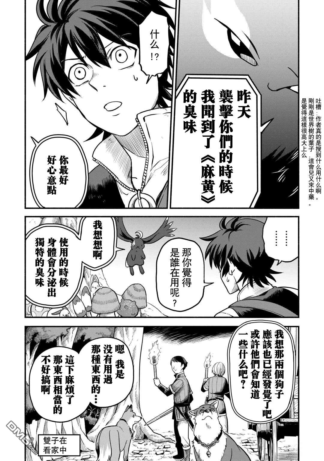被赶走的万能职开始了新的人生 第54话 第20页