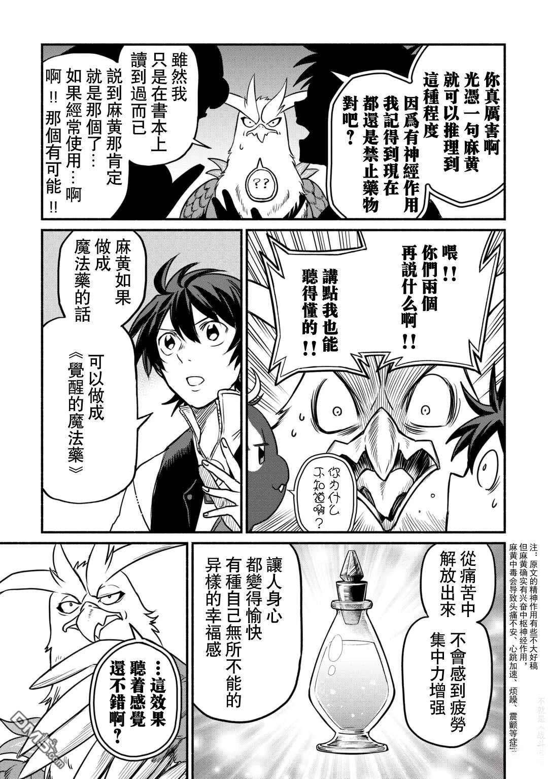 被赶走的万能职开始了新的人生 第54话 第21页