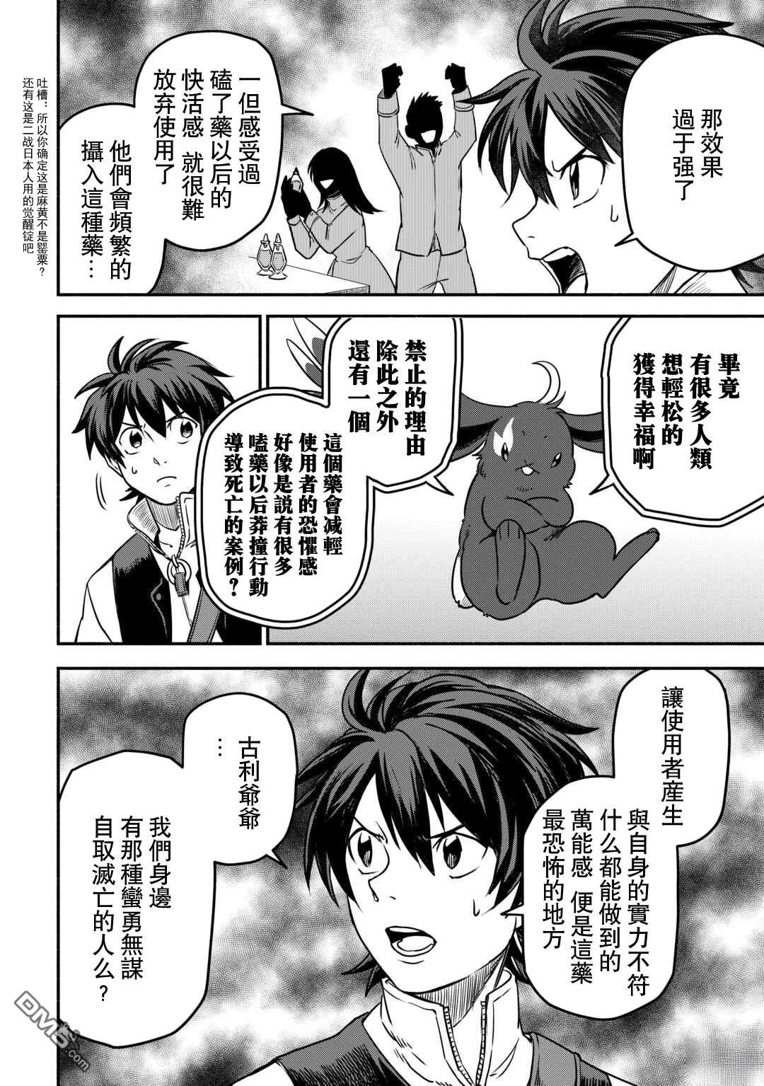 被赶走的万能职开始了新的人生 第54话 第22页