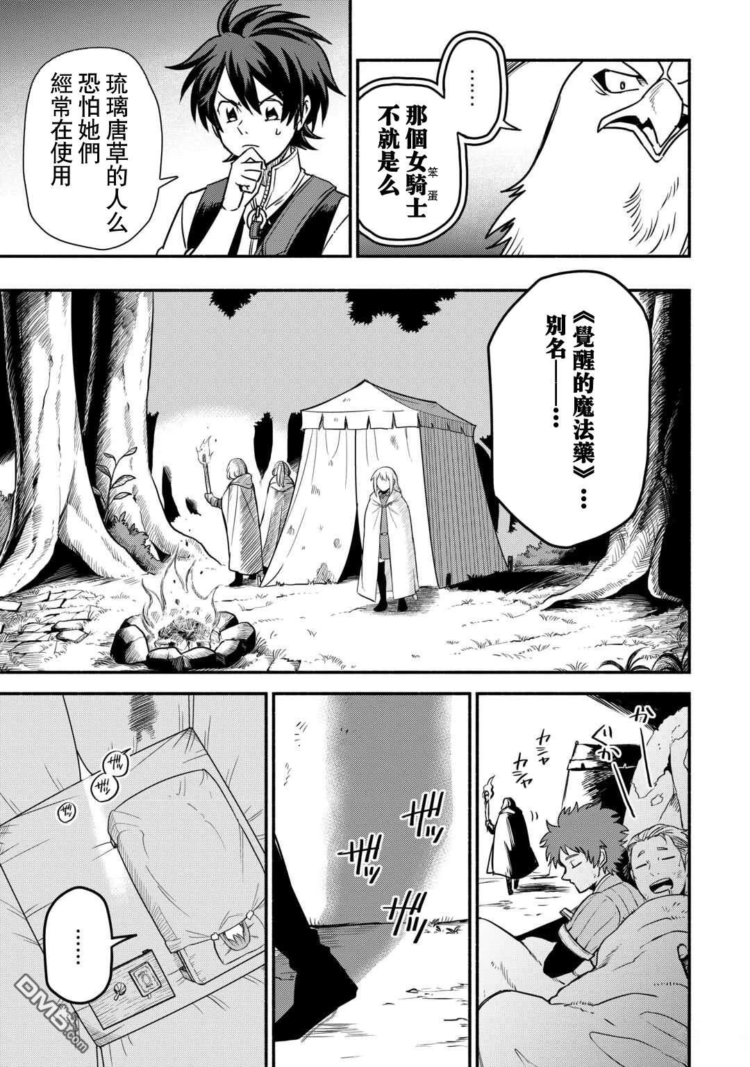 被赶走的万能职开始了新的人生 第54话 第23页