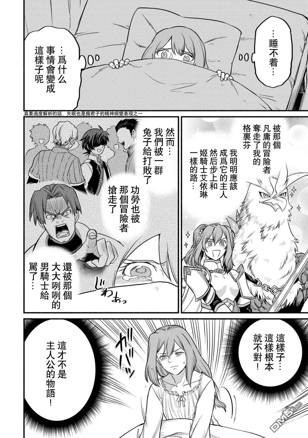 被赶走的万能职开始了新的人生 第54话 第24页
