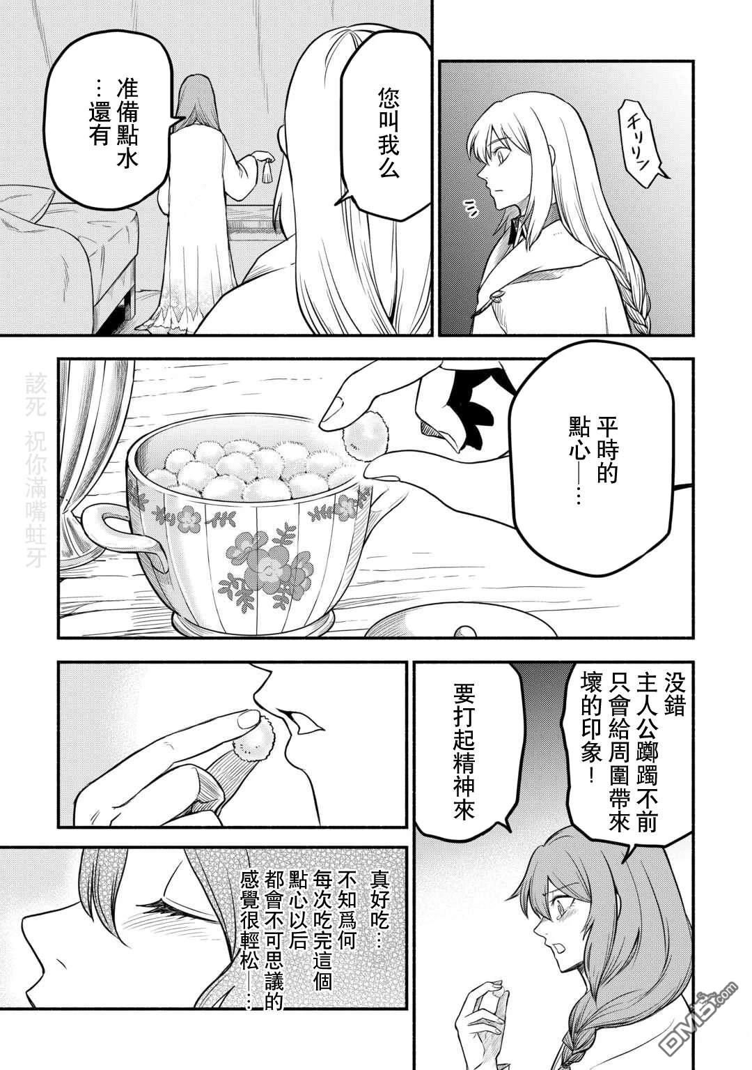 被赶走的万能职开始了新的人生 第54话 第25页