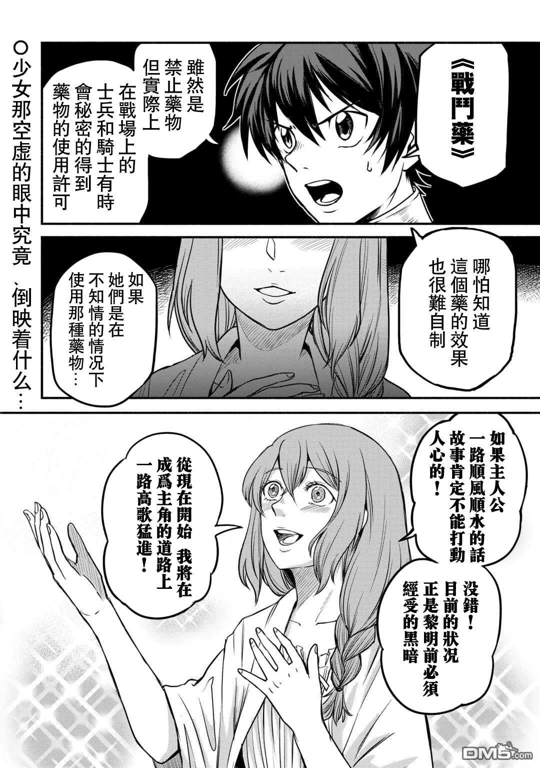 被赶走的万能职开始了新的人生 第54话 第26页