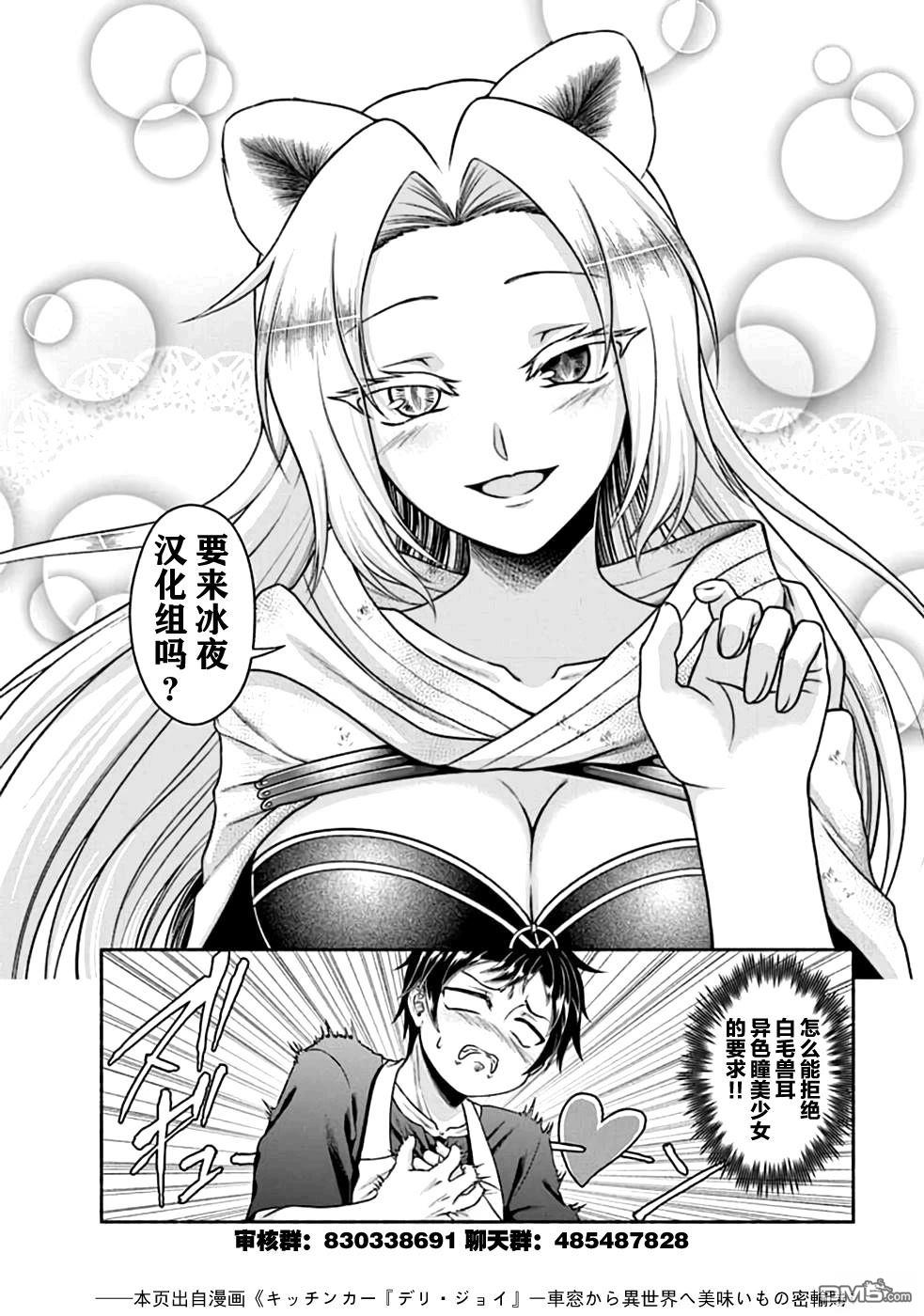 被赶走的万能职开始了新的人生 第54话 第27页