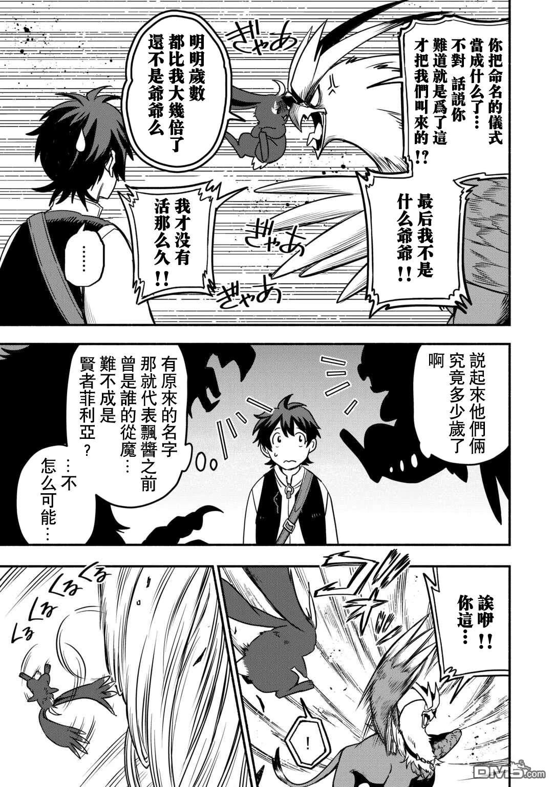 被赶走的万能职开始了新的人生 第54话 第3页