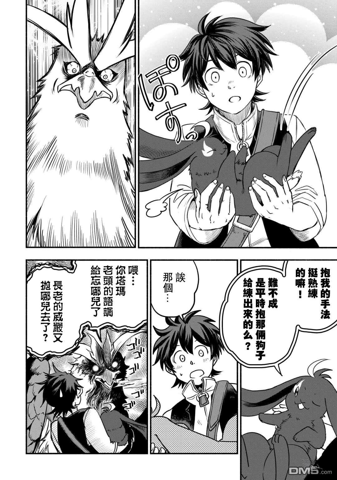 被赶走的万能职开始了新的人生 第54话 第4页