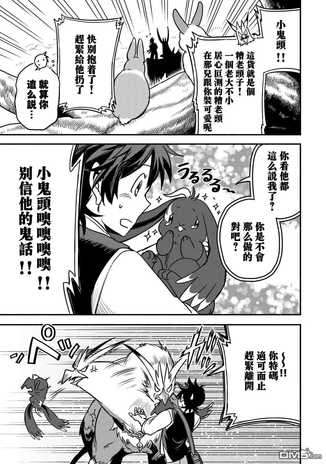 被赶走的万能职开始了新的人生 第54话 第5页