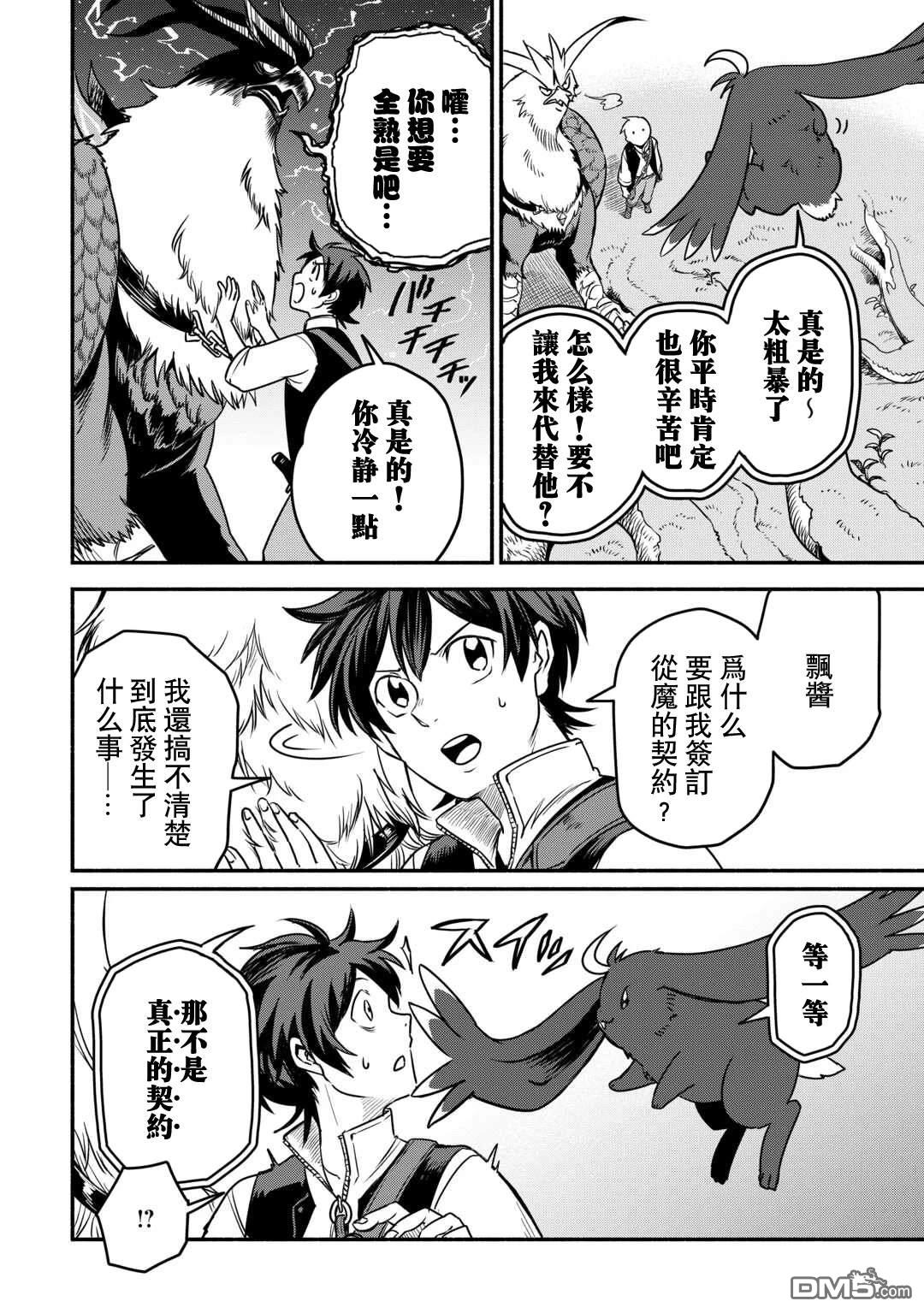 被赶走的万能职开始了新的人生 第54话 第6页