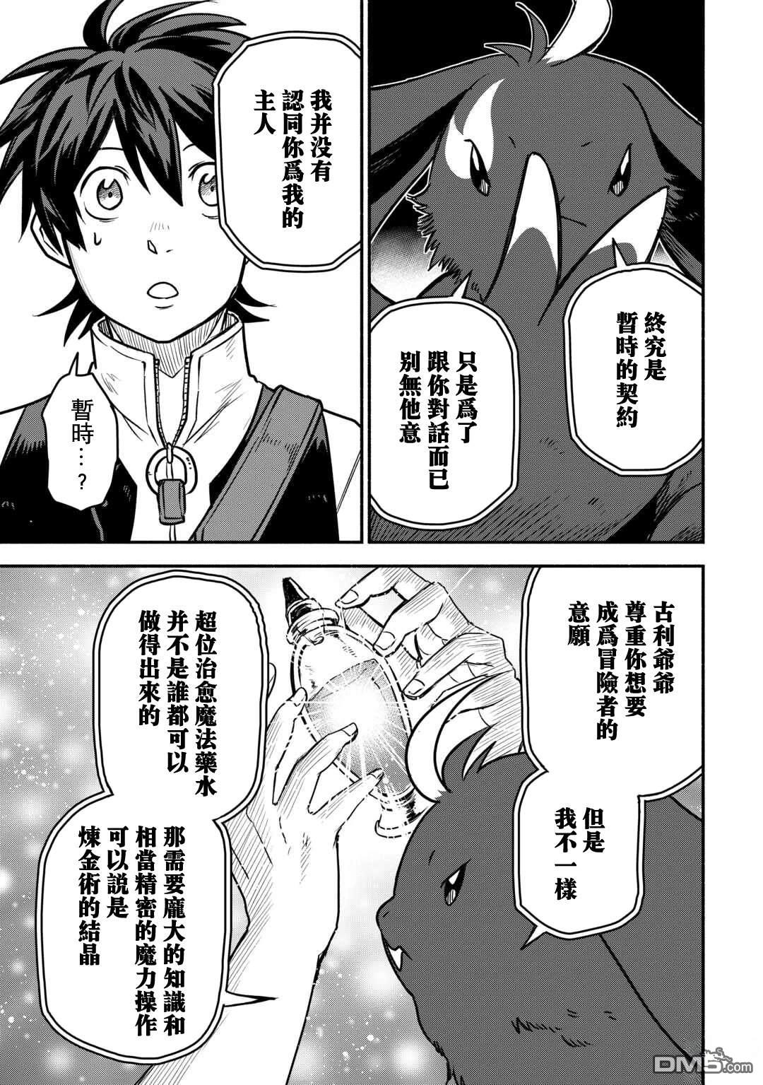 被赶走的万能职开始了新的人生 第54话 第7页