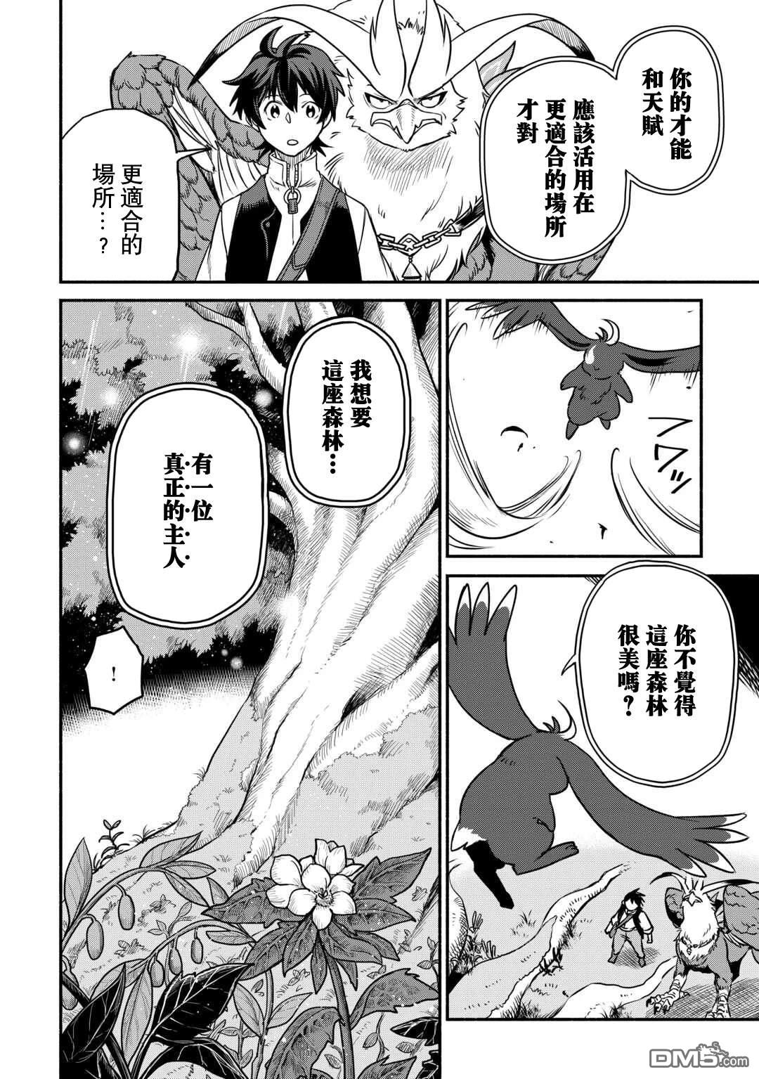 被赶走的万能职开始了新的人生 第54话 第8页