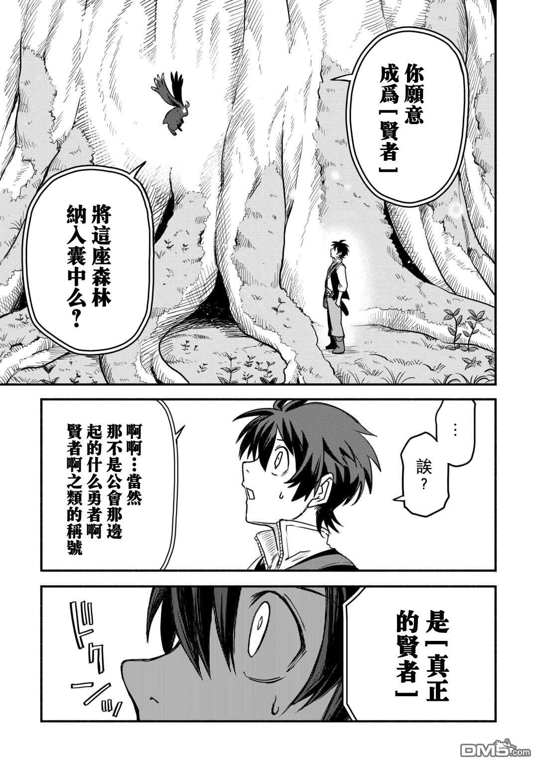 被赶走的万能职开始了新的人生 第54话 第9页