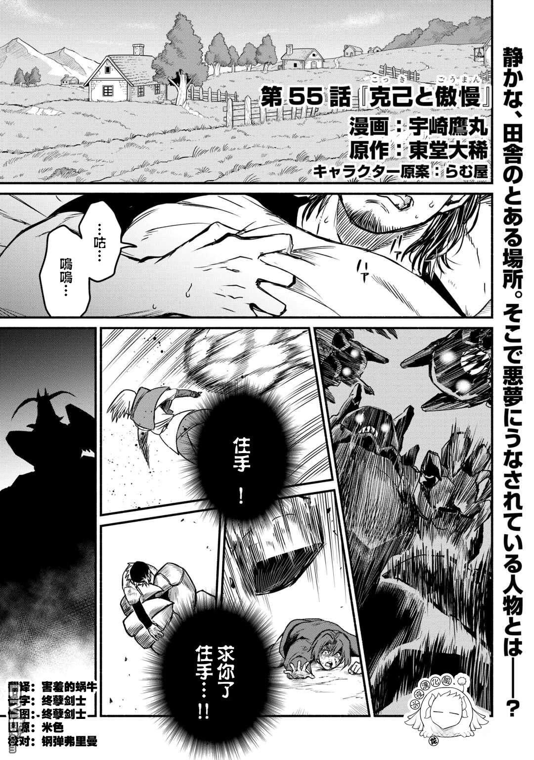 被赶走的万能职开始了新的人生 第55话 第1页