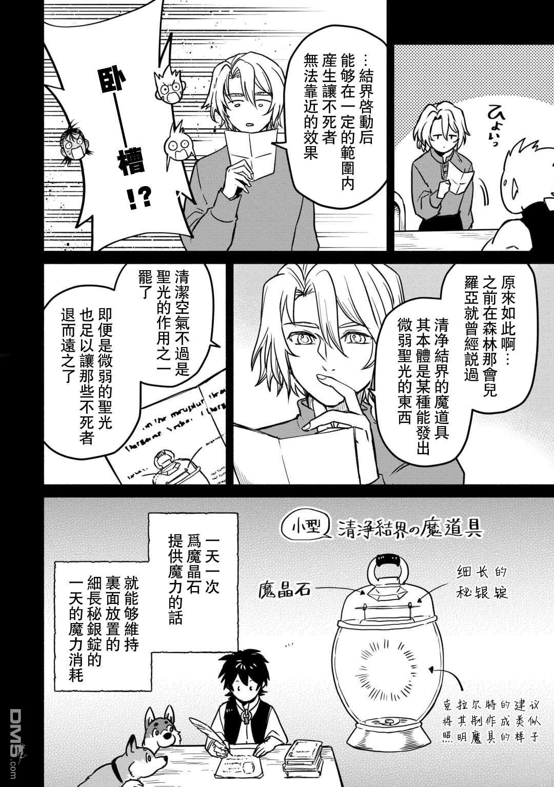被赶走的万能职开始了新的人生 第55话 第10页