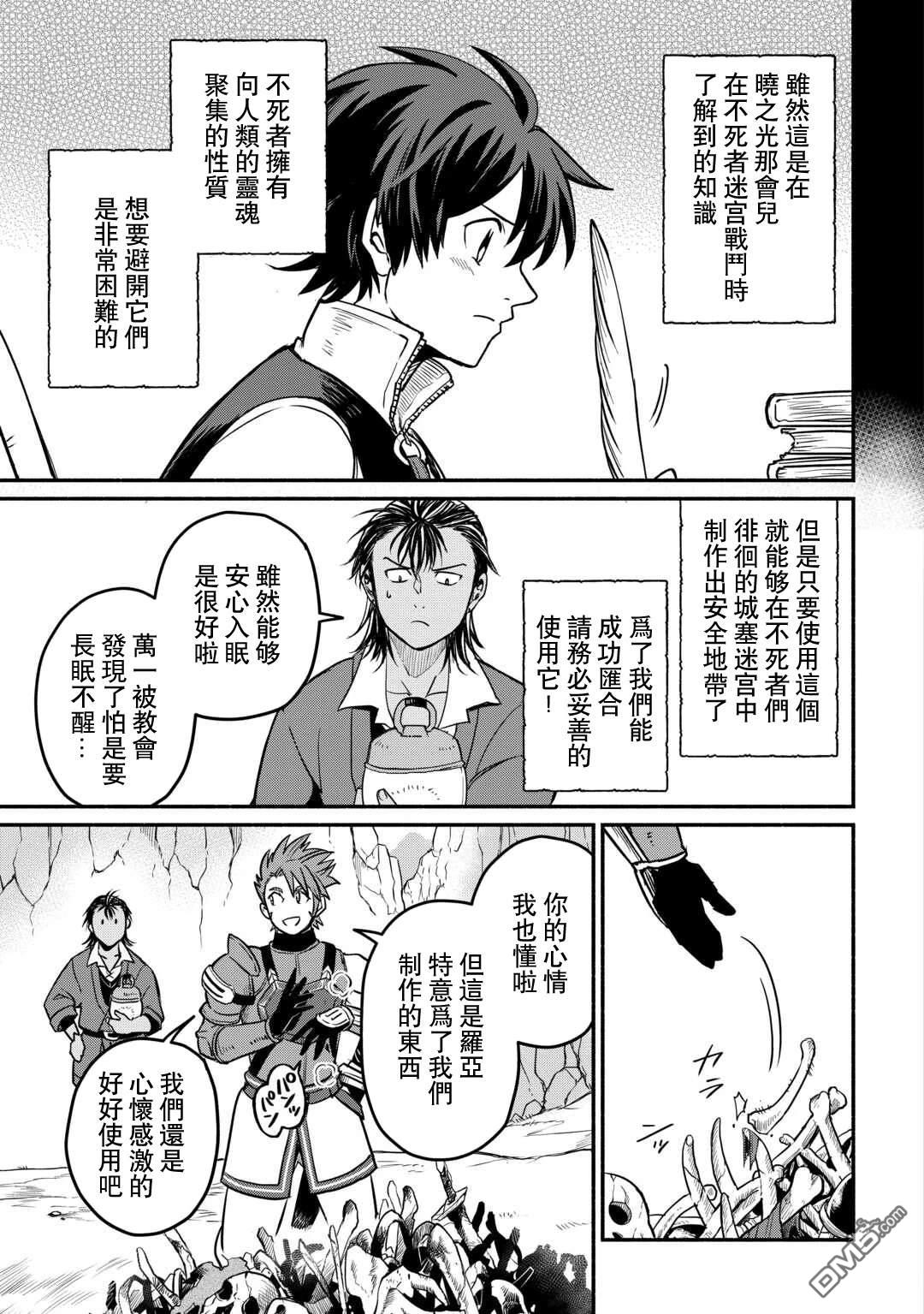被赶走的万能职开始了新的人生 第55话 第11页