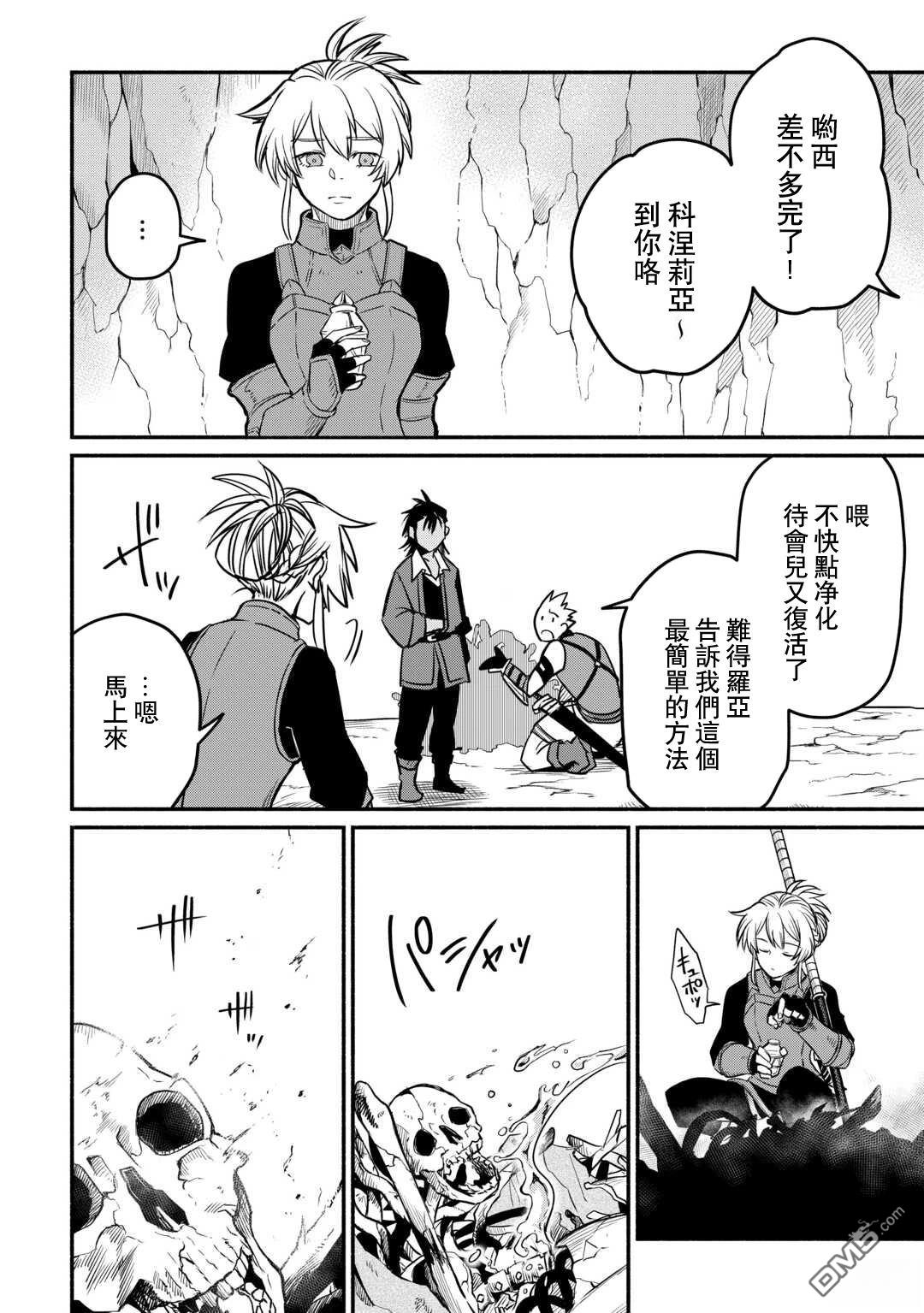 被赶走的万能职开始了新的人生 第55话 第12页