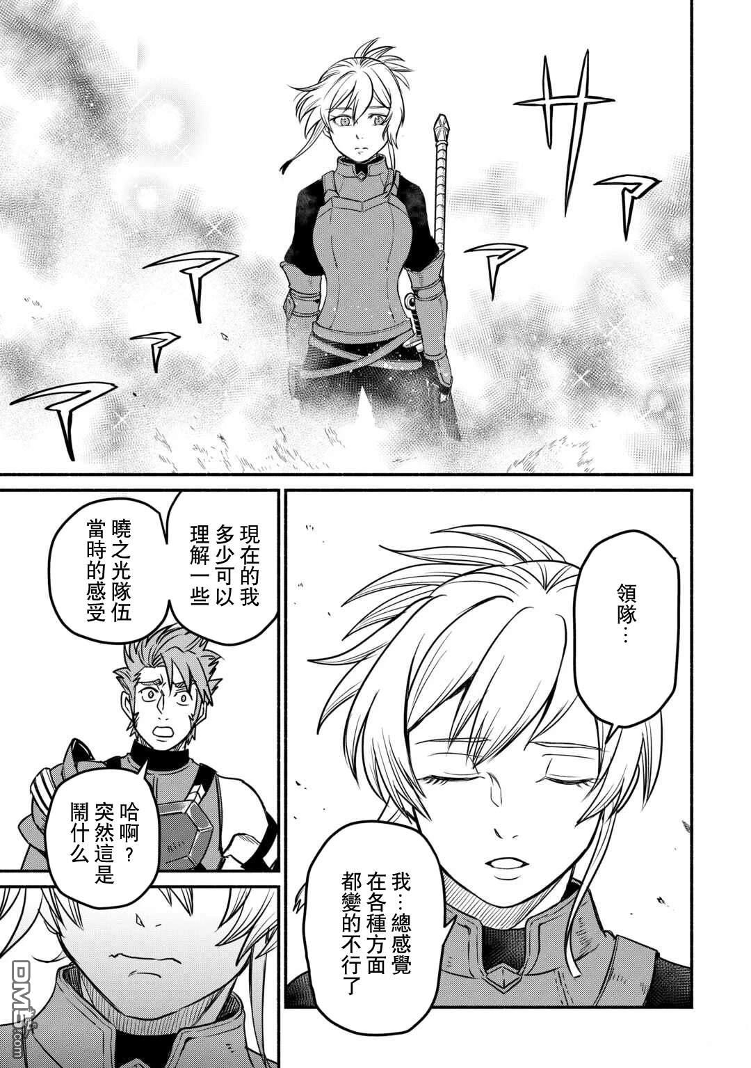 被赶走的万能职开始了新的人生 第55话 第13页