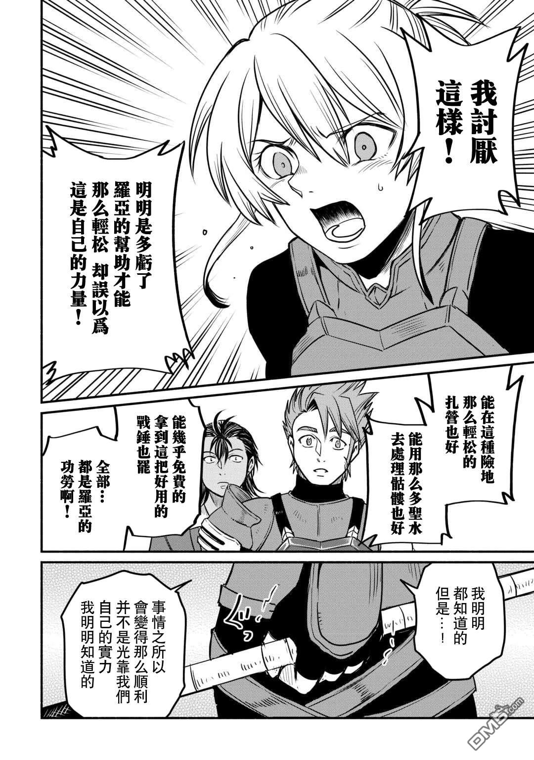 被赶走的万能职开始了新的人生 第55话 第14页