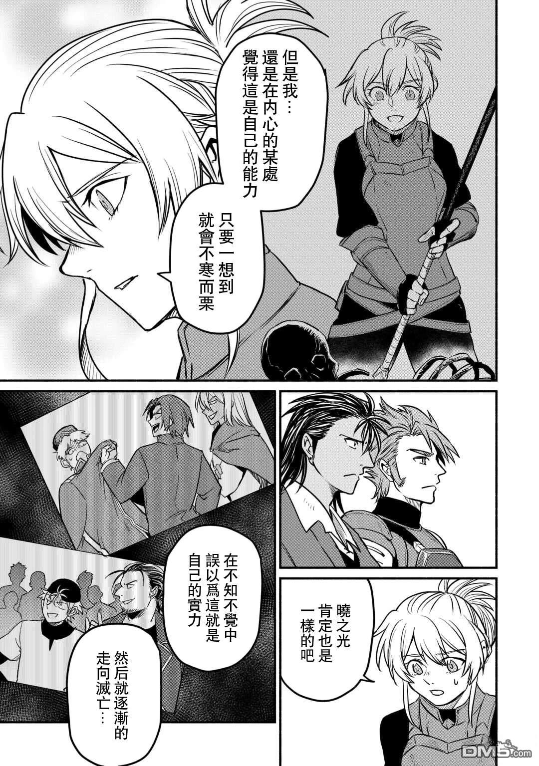 被赶走的万能职开始了新的人生 第55话 第15页