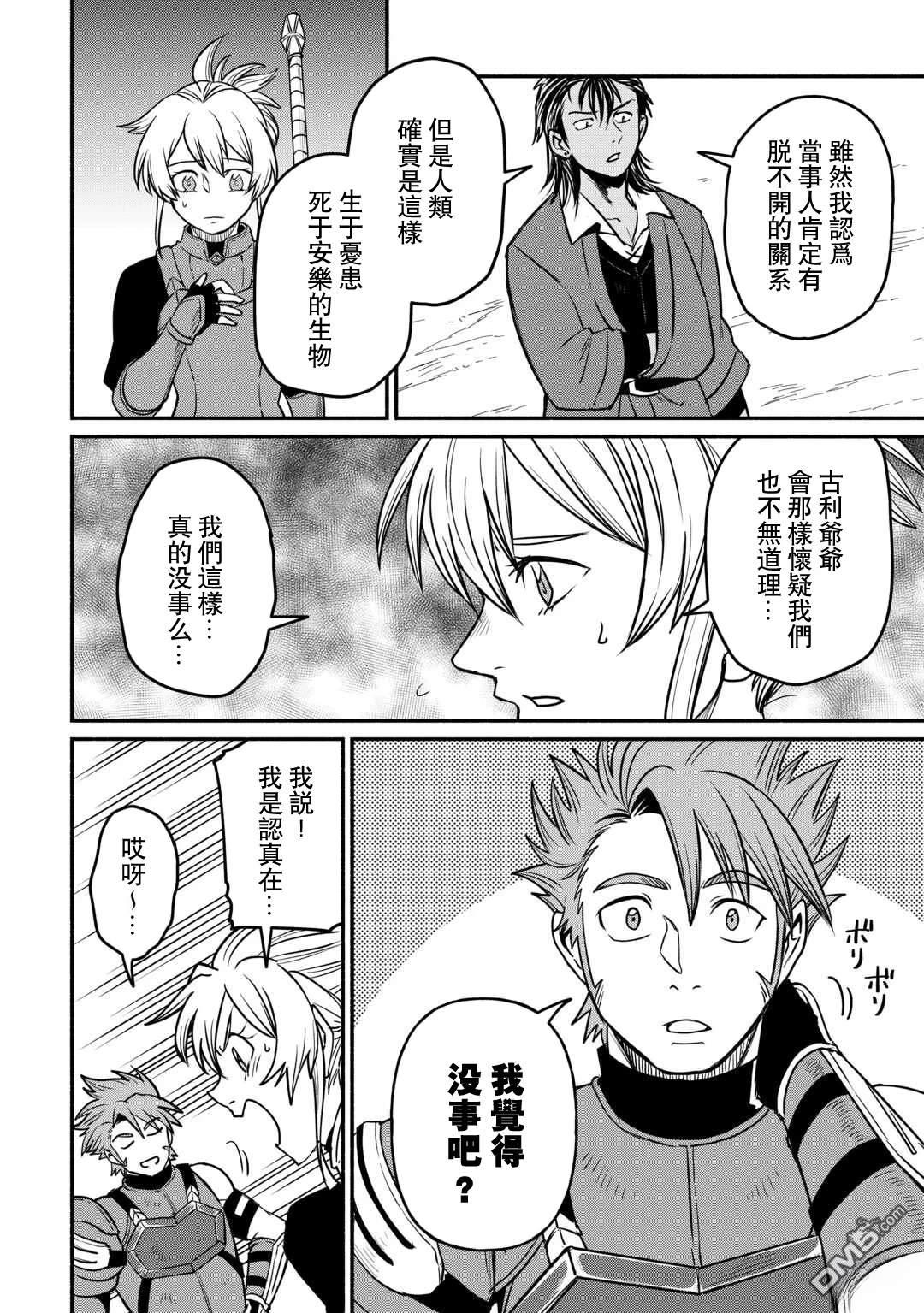 被赶走的万能职开始了新的人生 第55话 第16页