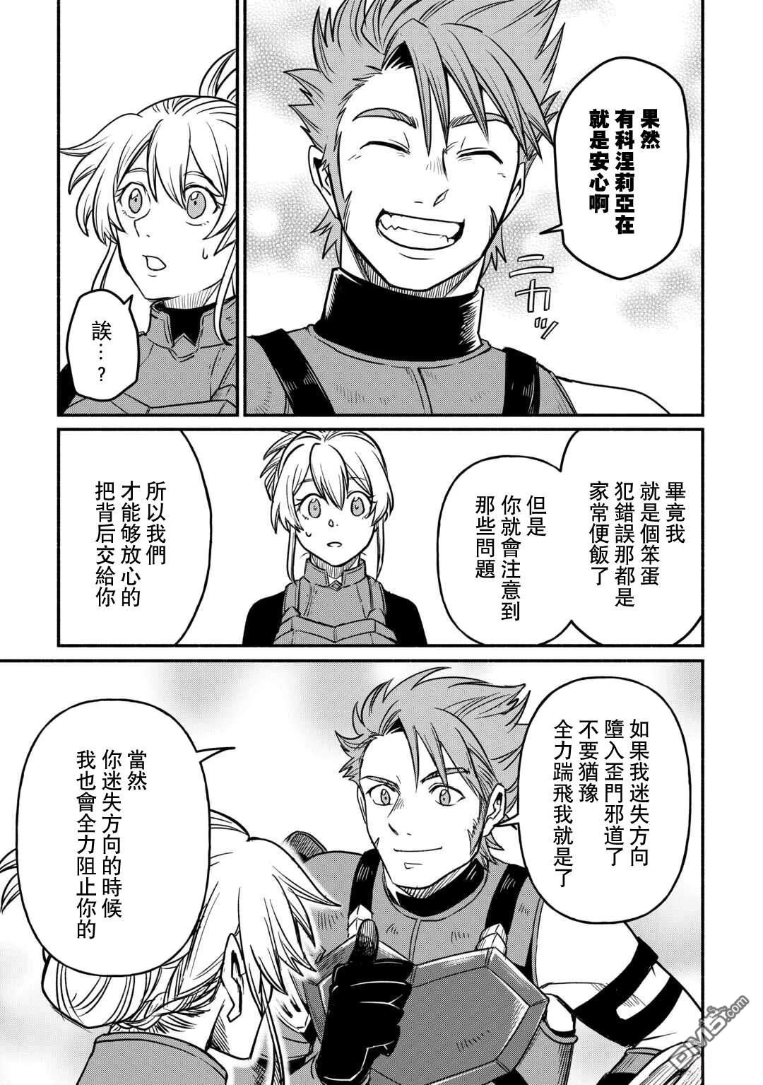 被赶走的万能职开始了新的人生 第55话 第17页