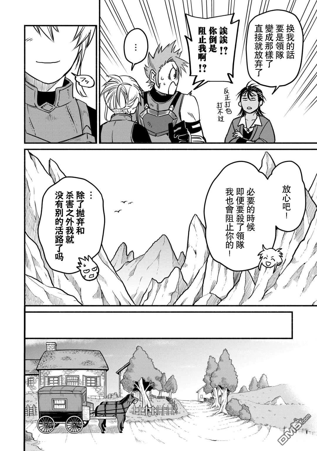 被赶走的万能职开始了新的人生 第55话 第18页
