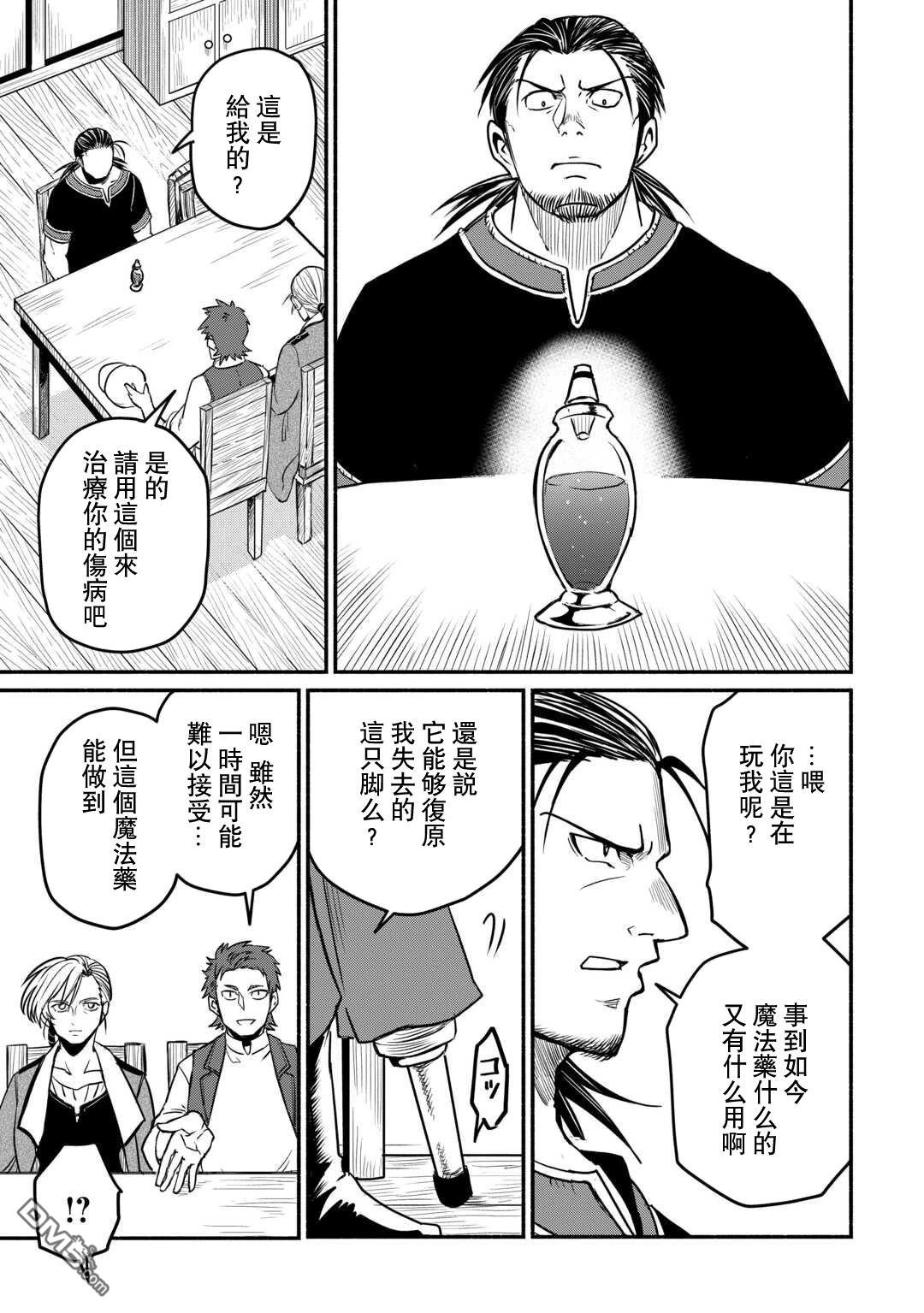 被赶走的万能职开始了新的人生 第55话 第19页