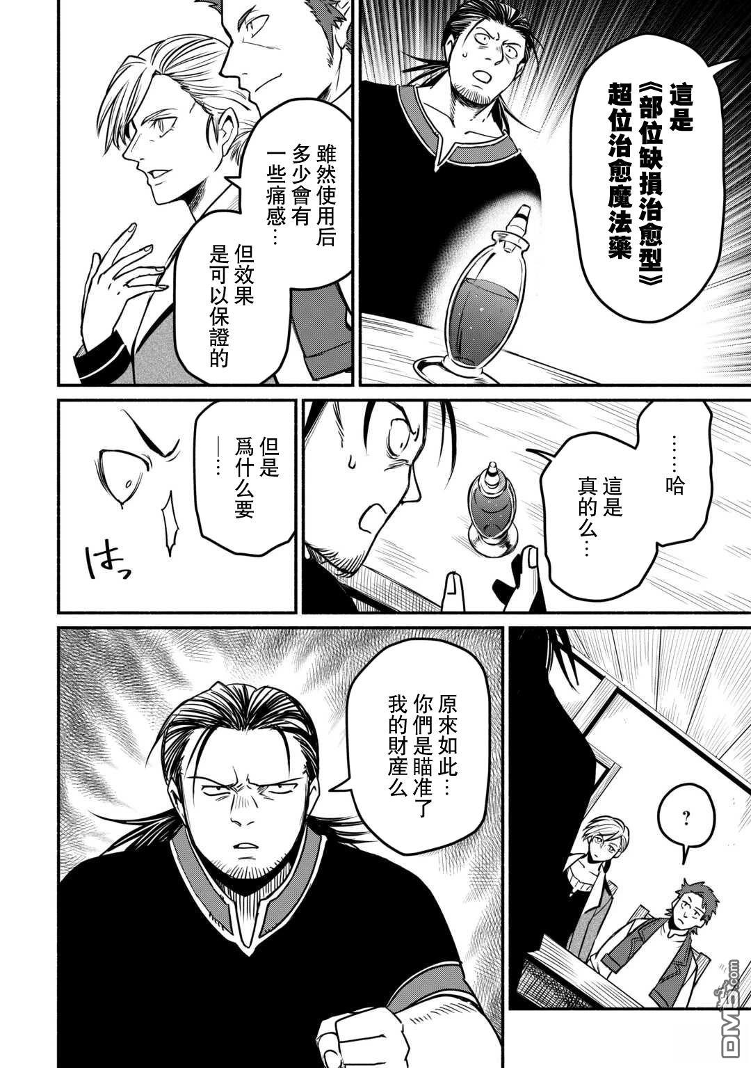 被赶走的万能职开始了新的人生 第55话 第20页