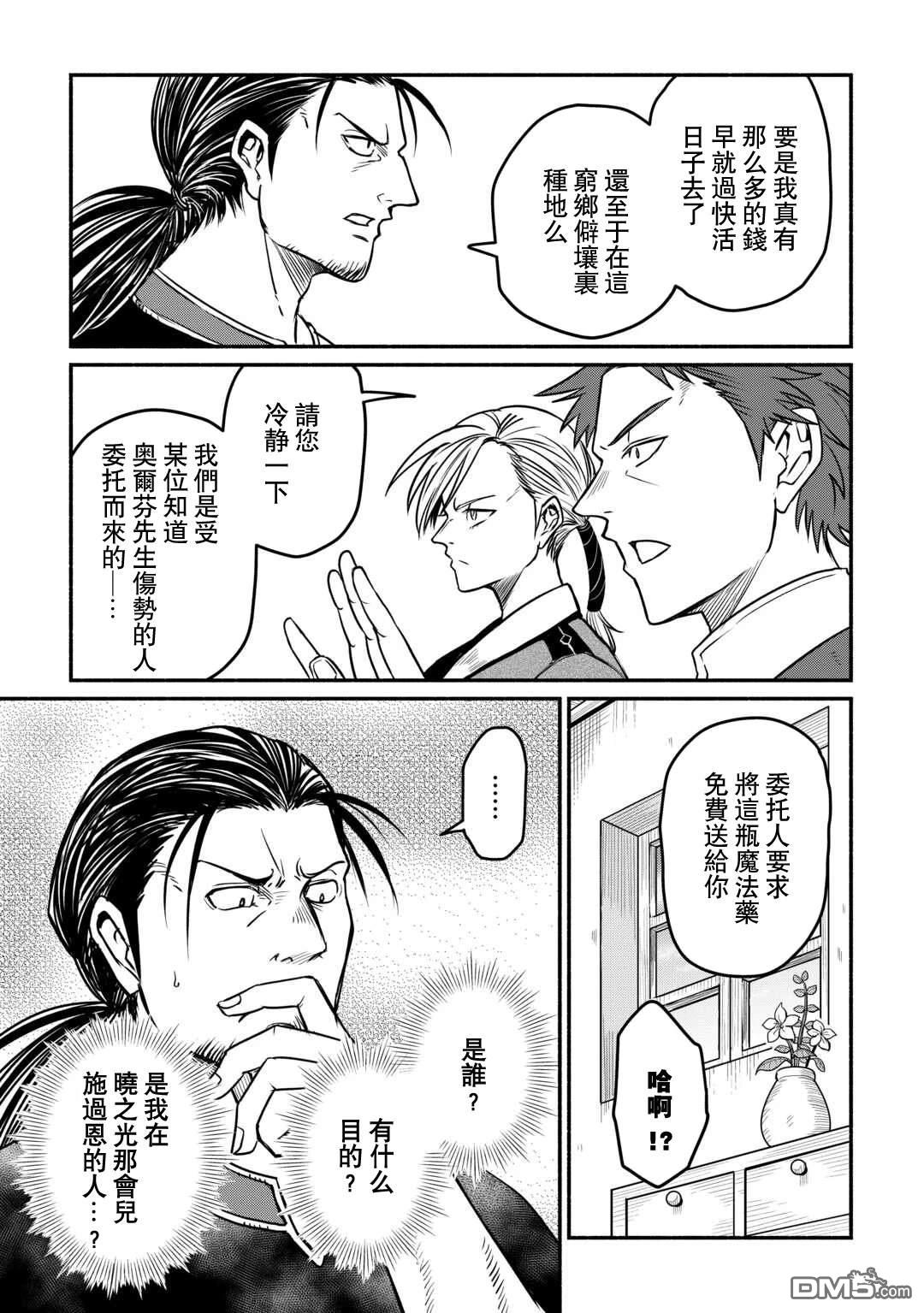 被赶走的万能职开始了新的人生 第55话 第21页