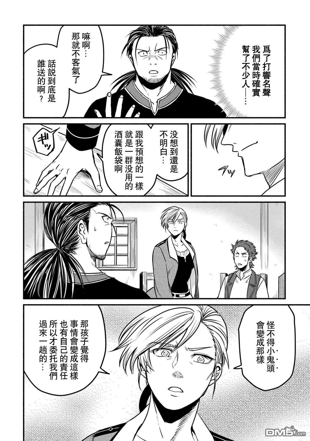 被赶走的万能职开始了新的人生 第55话 第22页