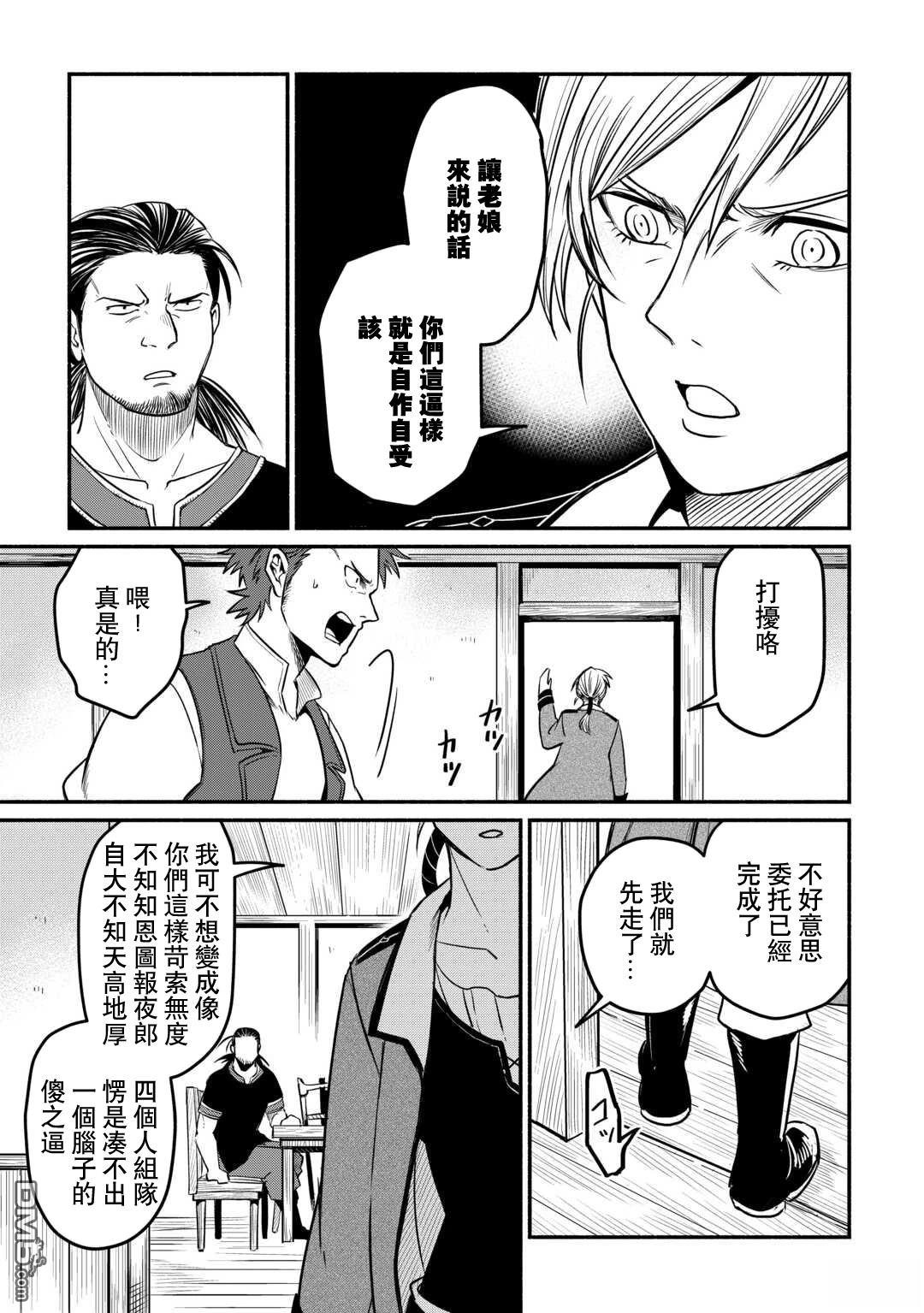 被赶走的万能职开始了新的人生 第55话 第23页