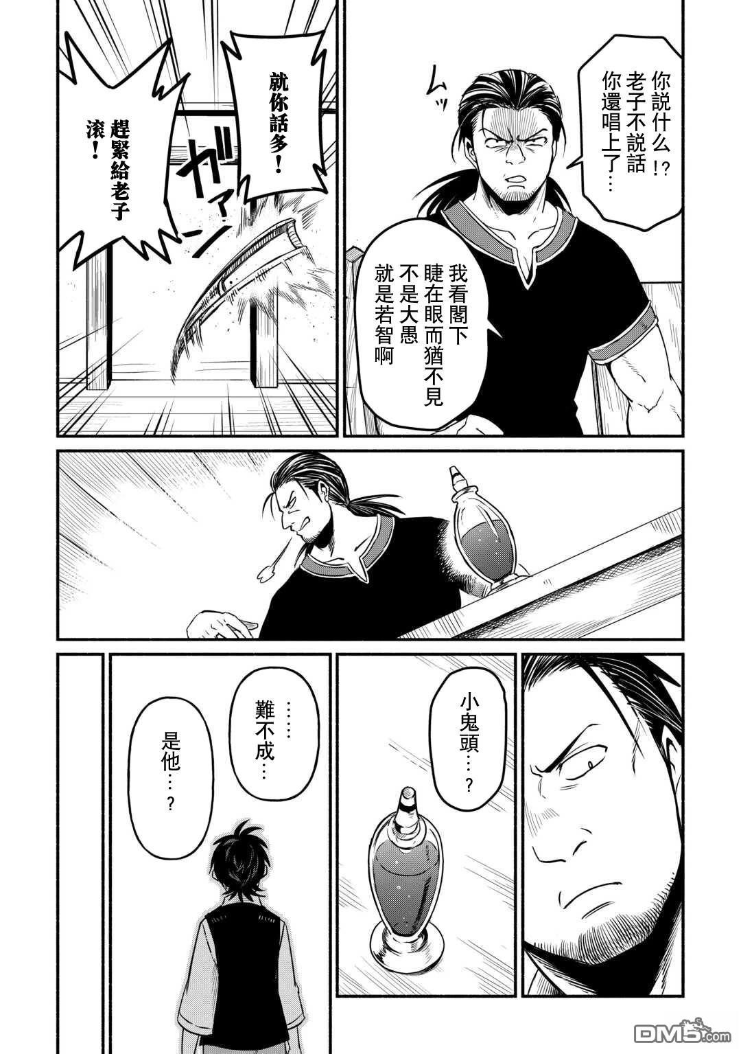 被赶走的万能职开始了新的人生 第55话 第24页