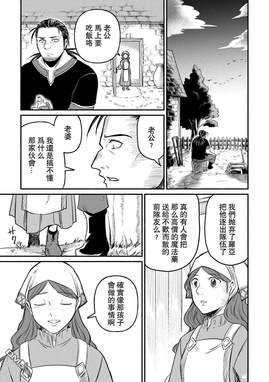 被赶走的万能职开始了新的人生 第55话 第25页