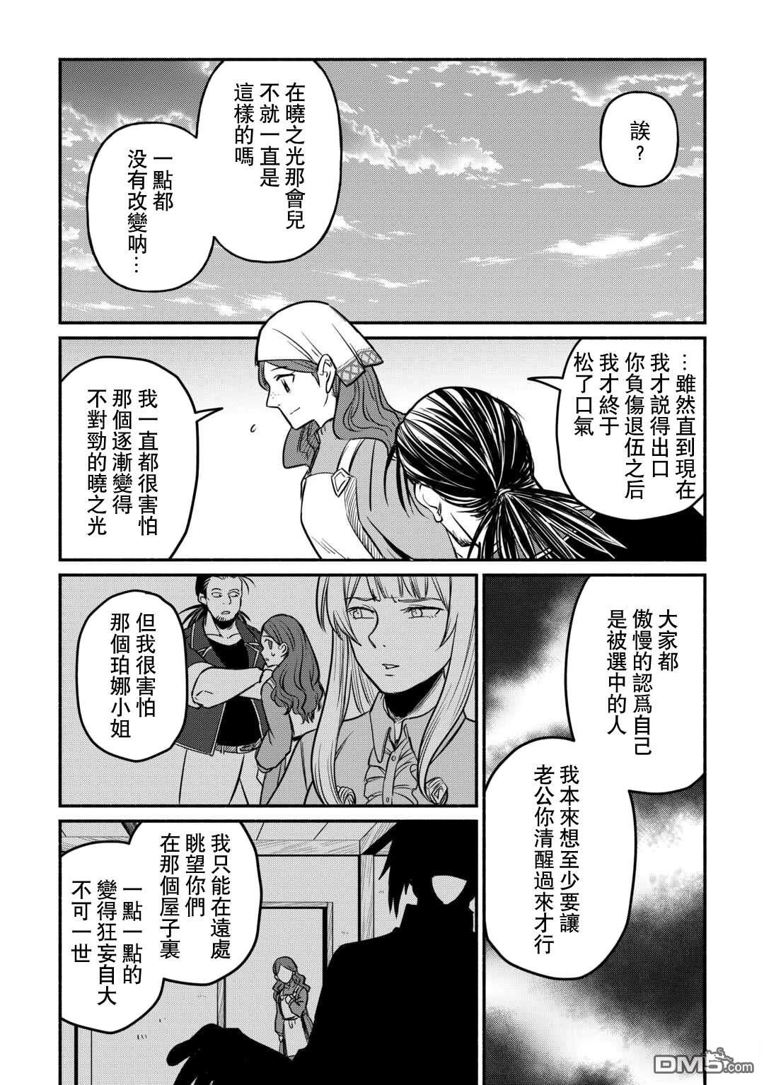 被赶走的万能职开始了新的人生 第55话 第26页