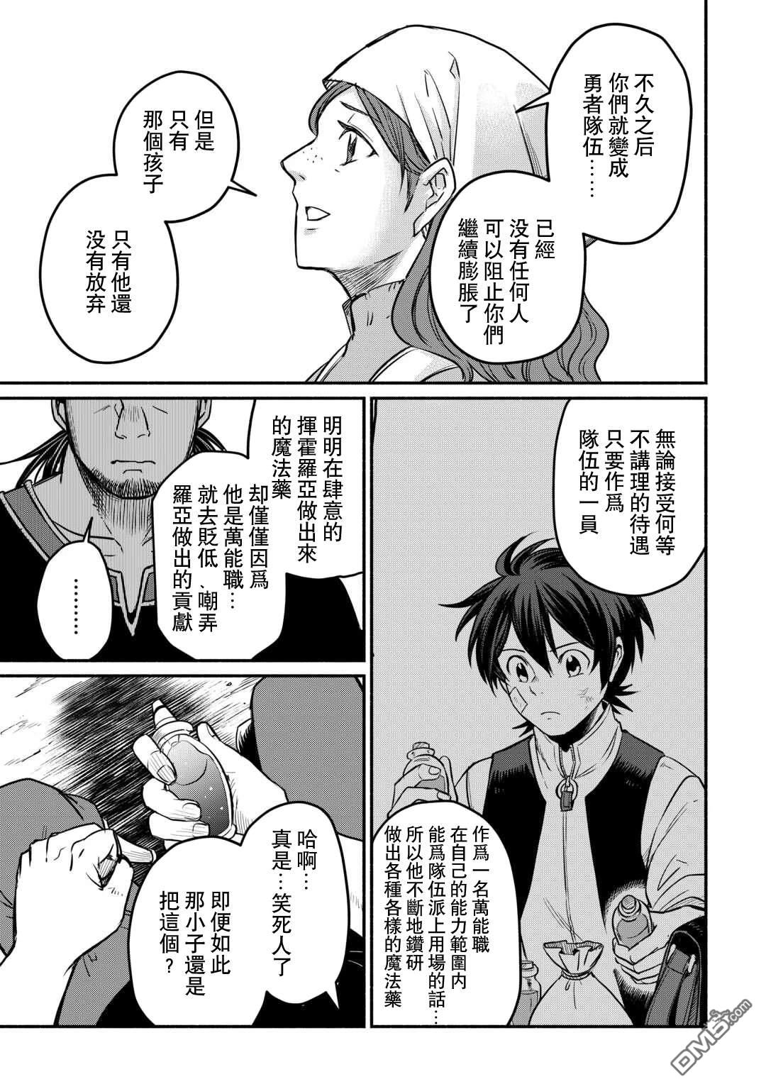 被赶走的万能职开始了新的人生 第55话 第27页